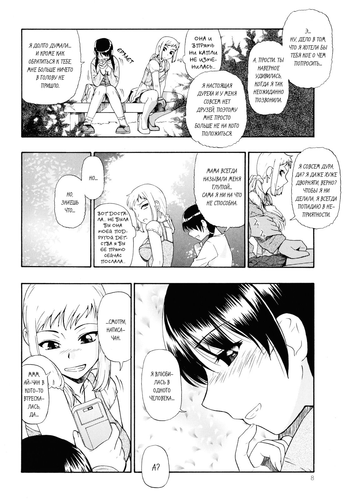 Watashi Kirei? Ch. 1-2 page 9 full