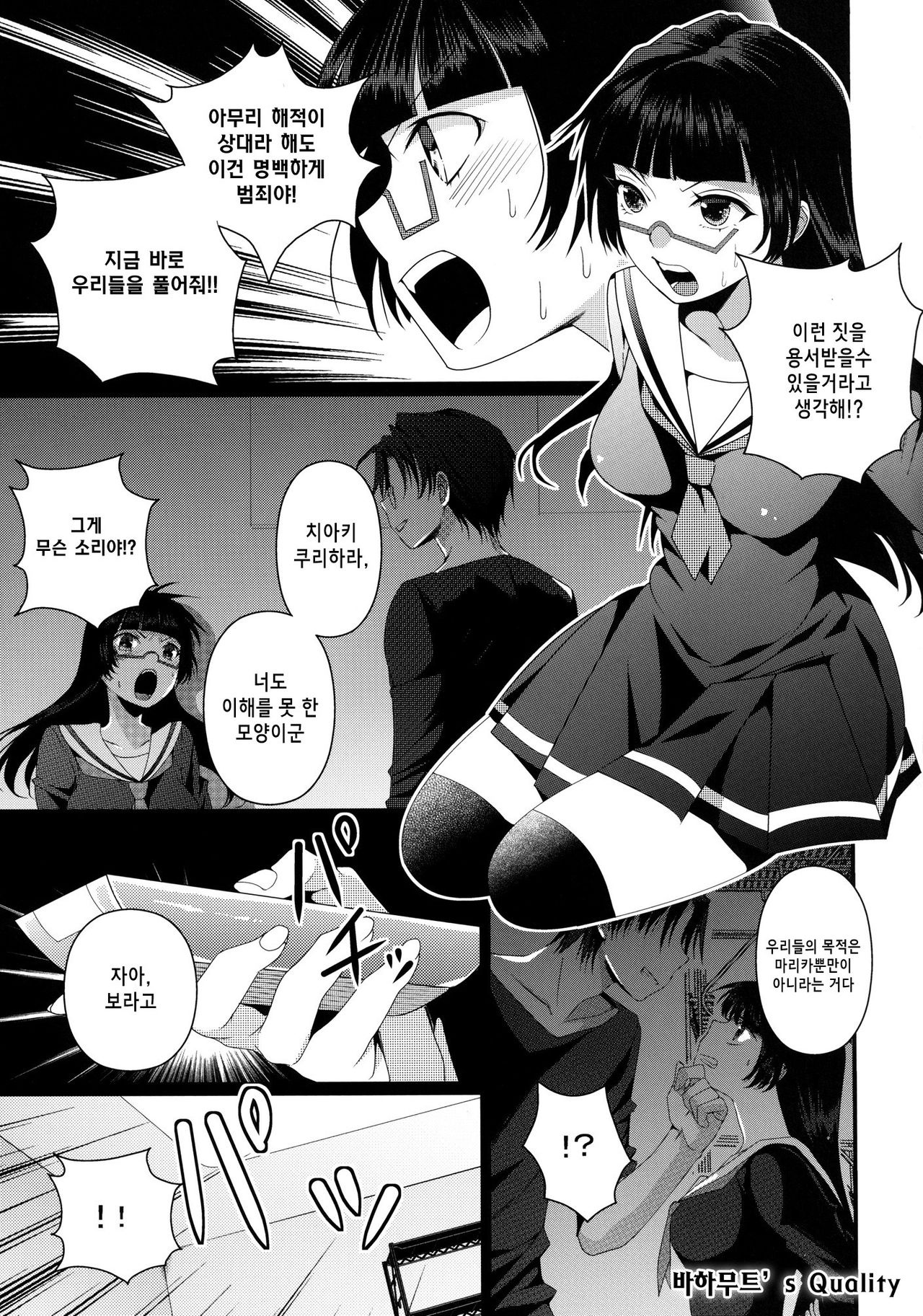 Despair Pirates page 9 full