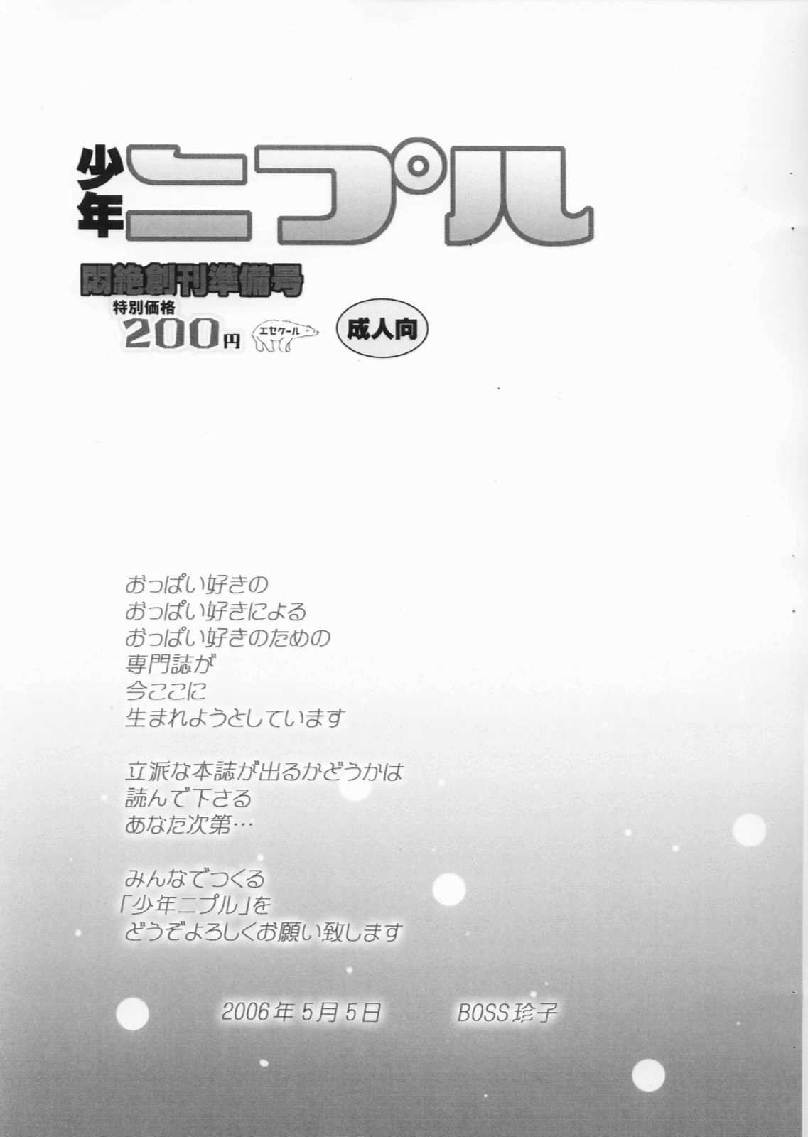 Shounen Nipple Monzetsu Soukan Junbigou page 2 full
