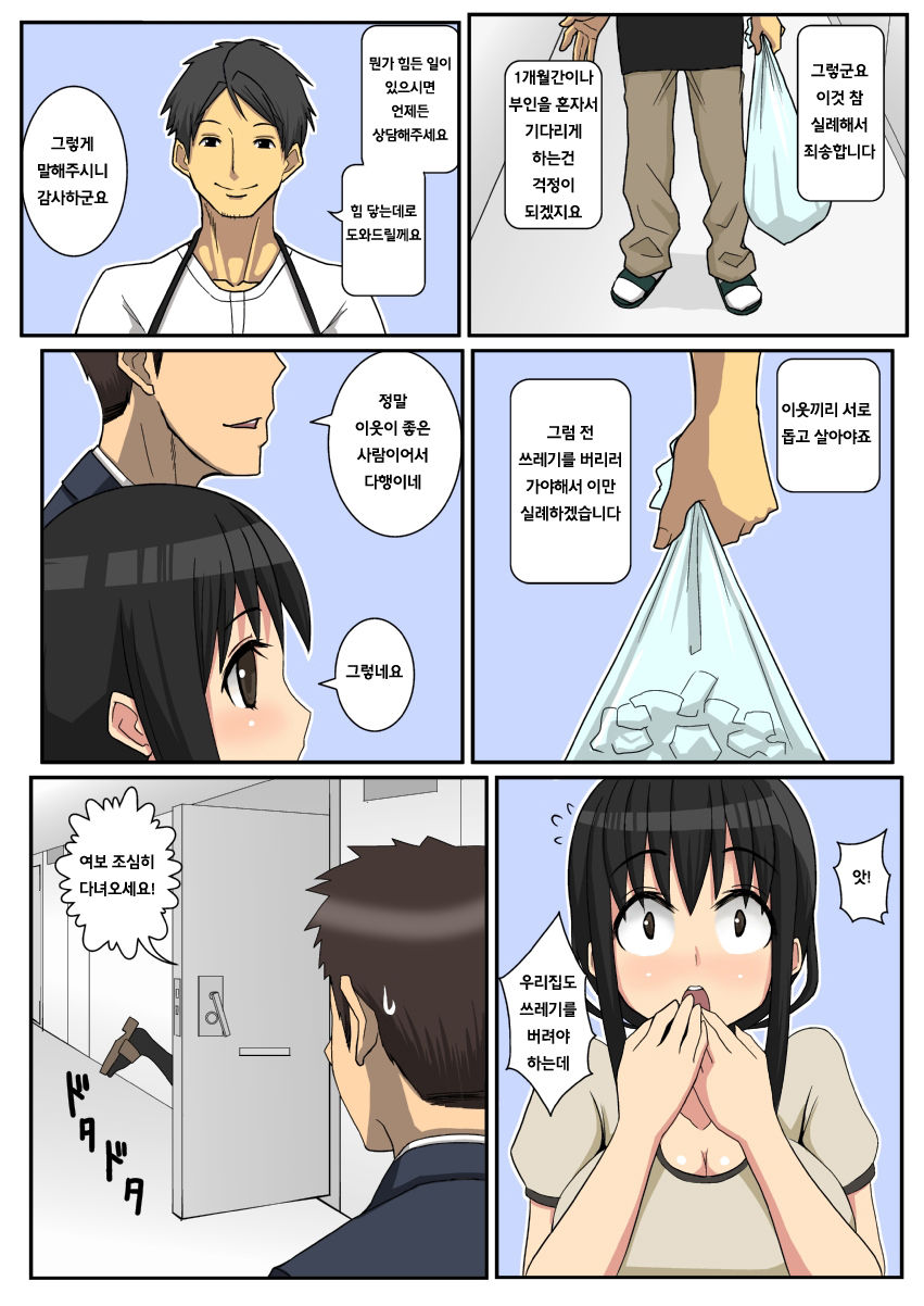 Netorare Tsuma Aiko | 네토라레 아내 아이코 page 5 full