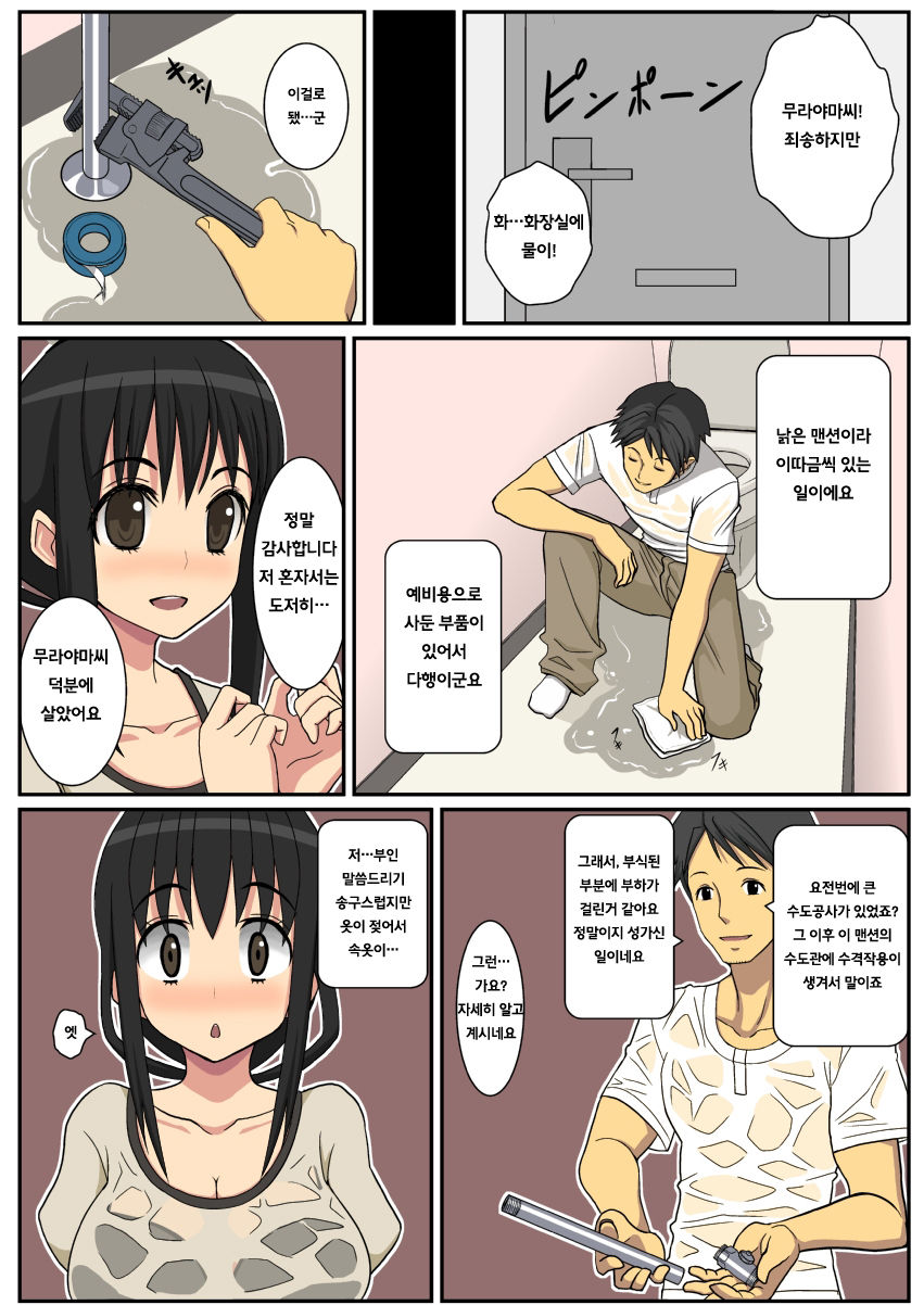 Netorare Tsuma Aiko | 네토라레 아내 아이코 page 8 full