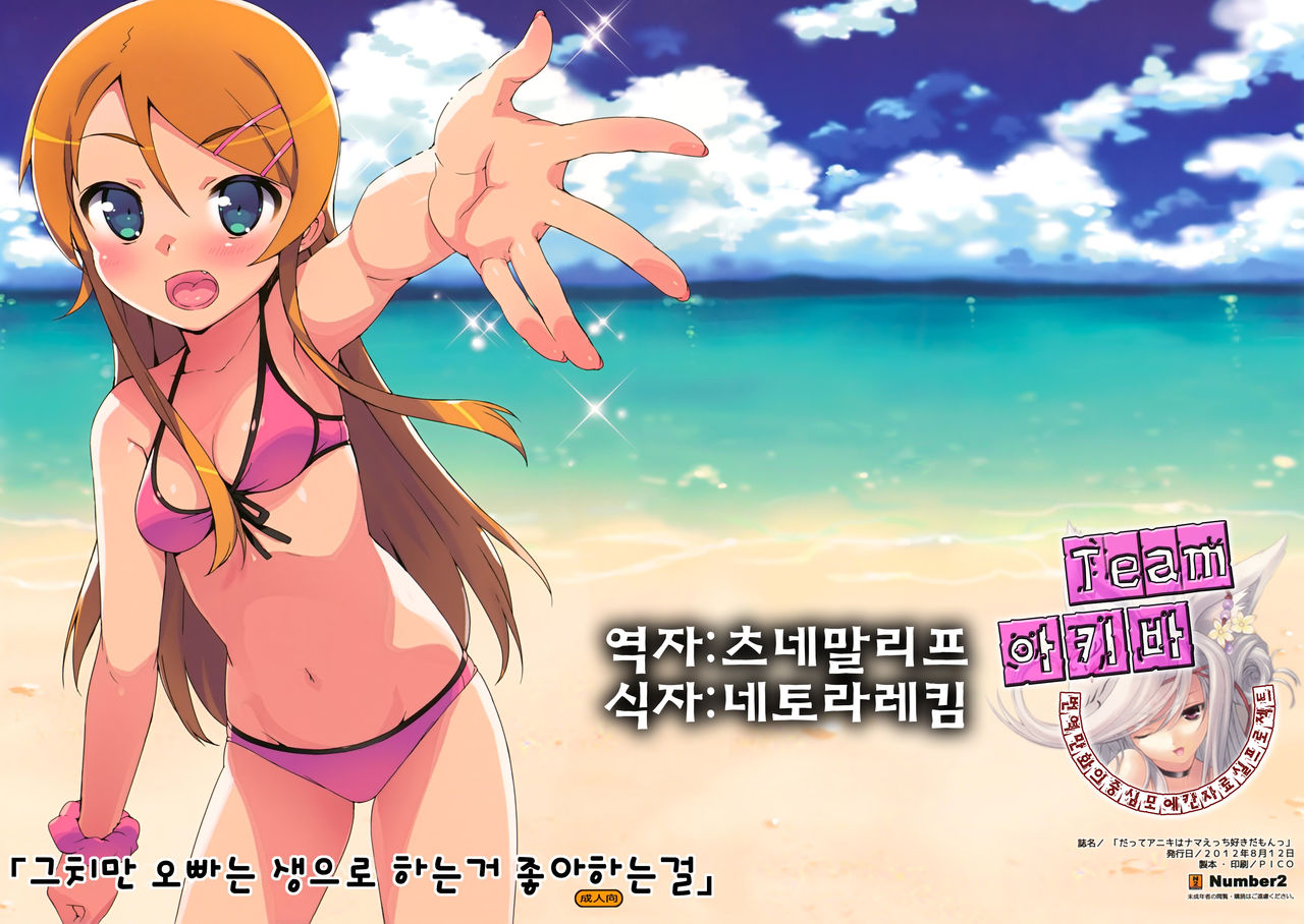 Datte Aniki wa Nama Ecchi Suki damon page 1 full