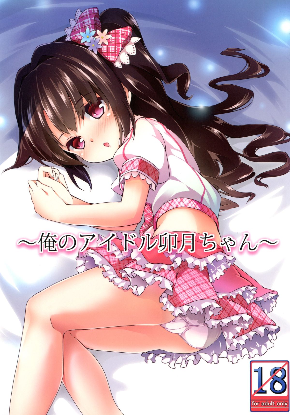 Ore no Idol Uzuki-chan page 1 full