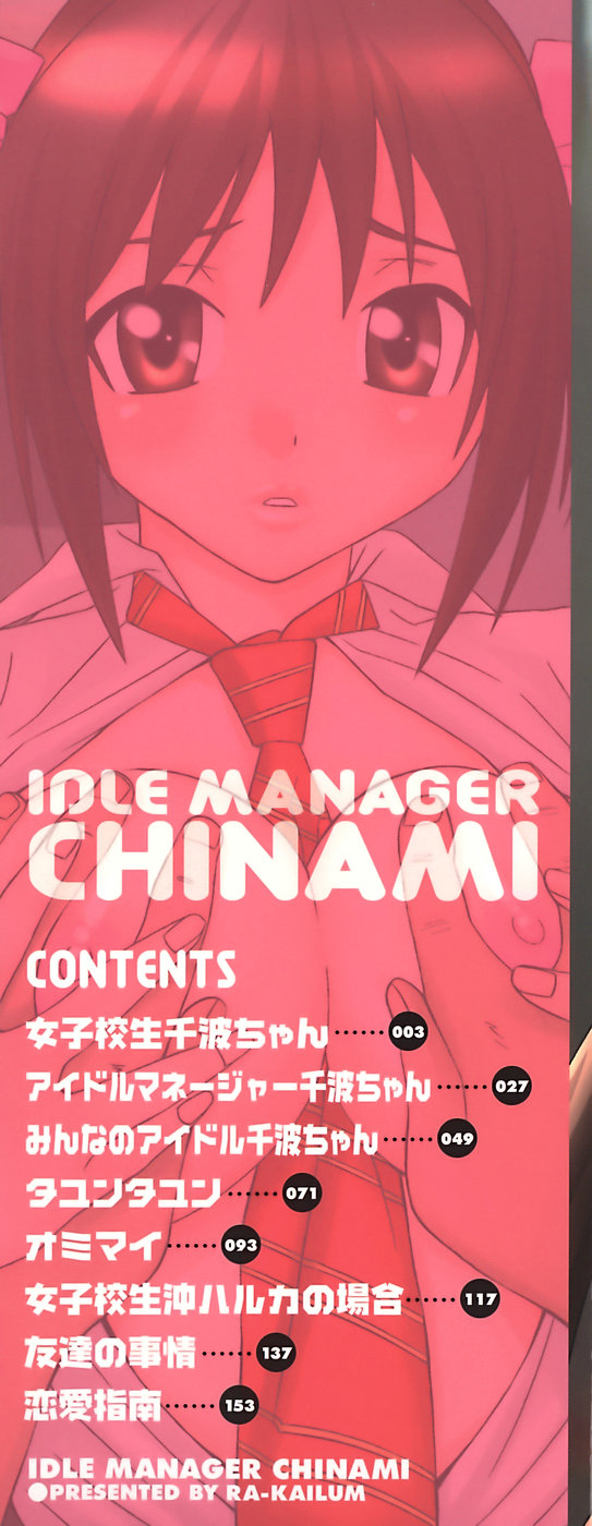 Idol Manager Chinami-chan page 5 full