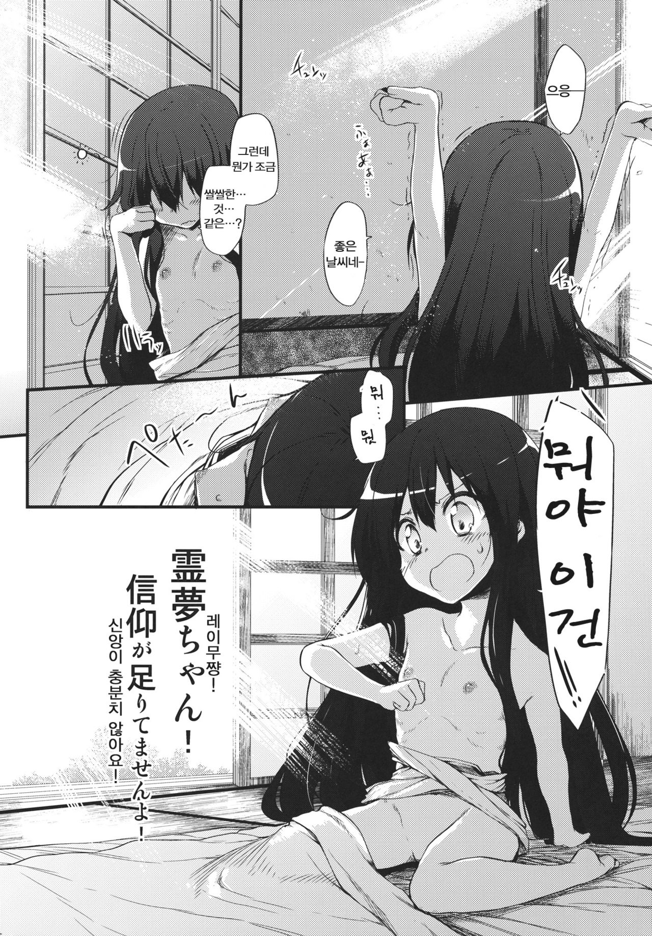 Reimu-chan! Shinkou ga Taritemasen yo! page 3 full