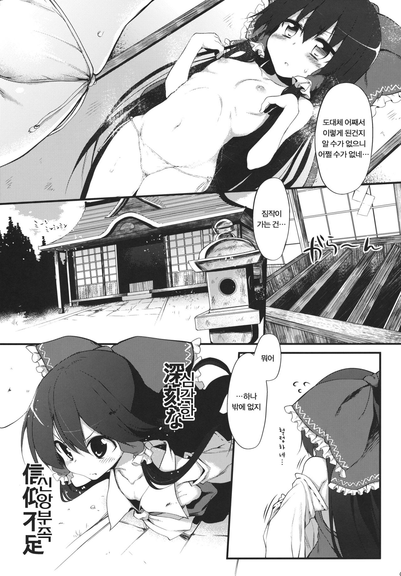 Reimu-chan! Shinkou ga Taritemasen yo! page 4 full