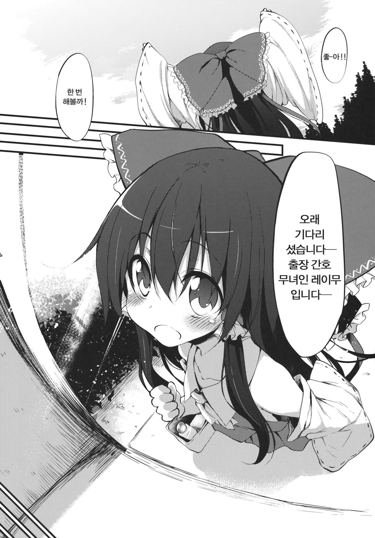 Reimu-chan! Shinkou ga Taritemasen yo! page 5 full