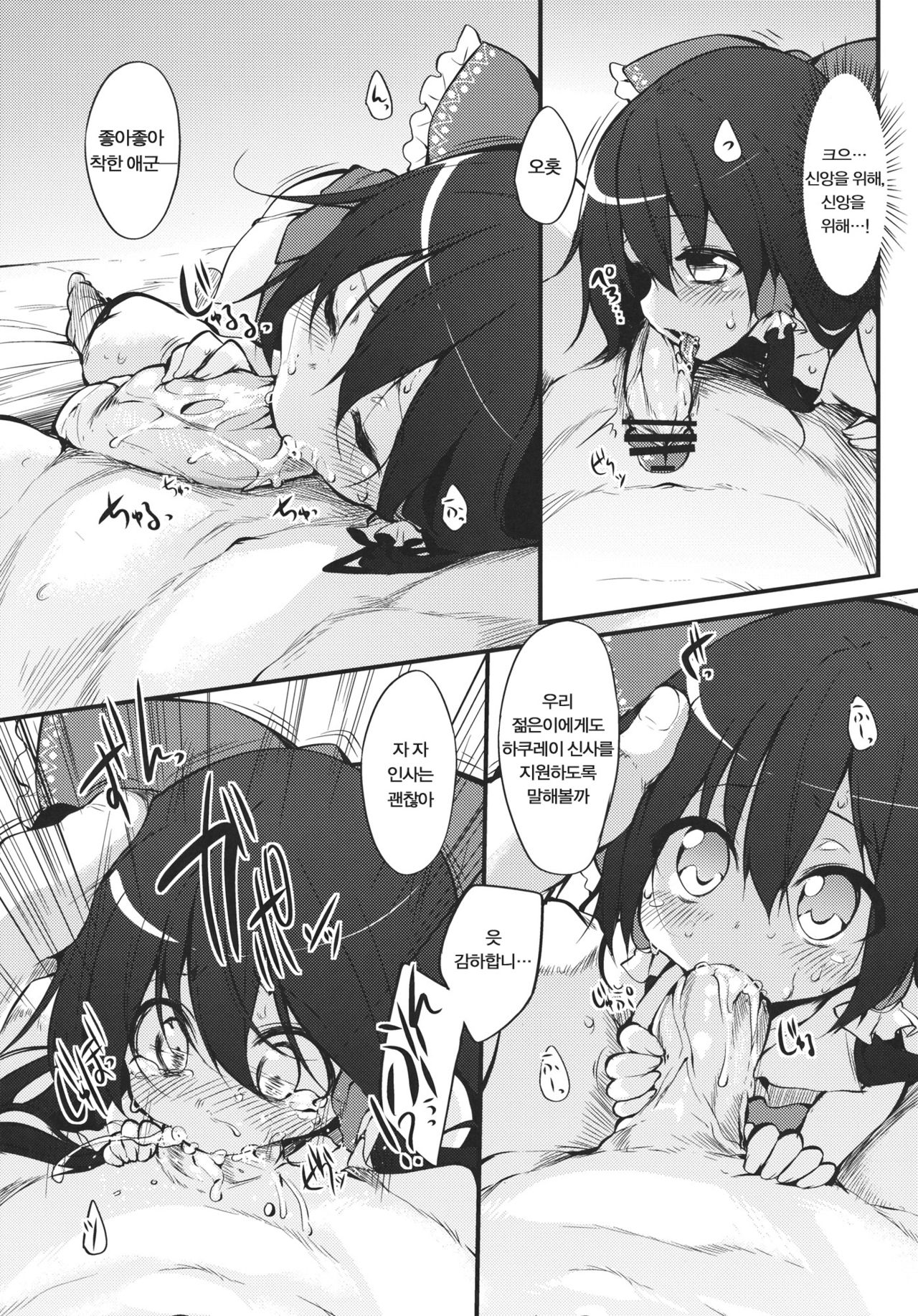 Reimu-chan! Shinkou ga Taritemasen yo! page 8 full