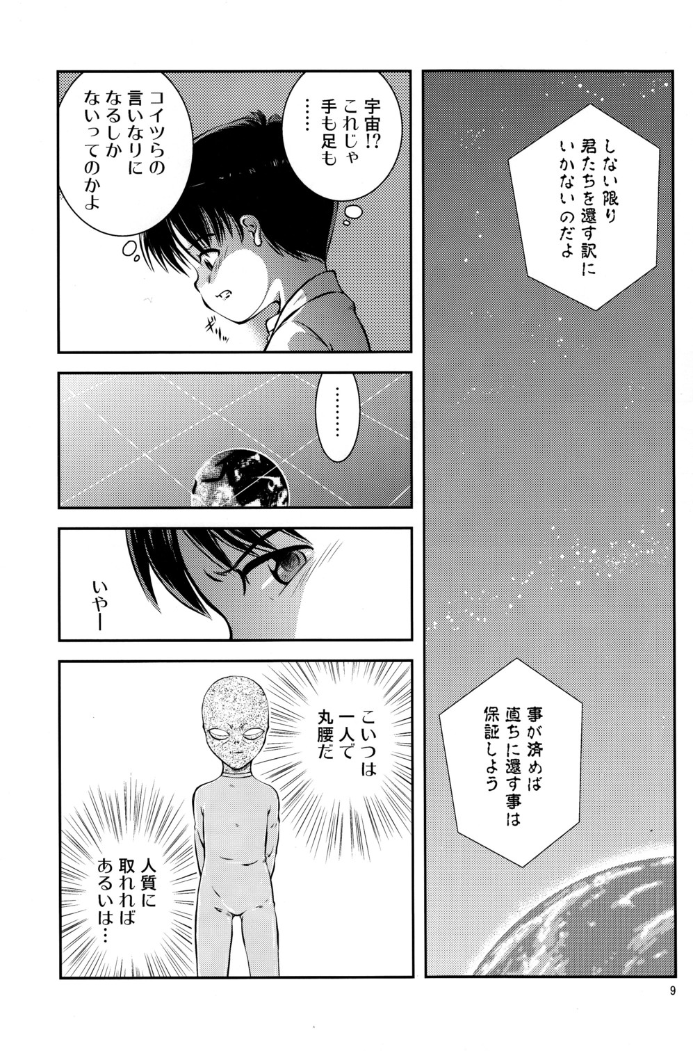 Kimi to Miru Hoshi page 10 full