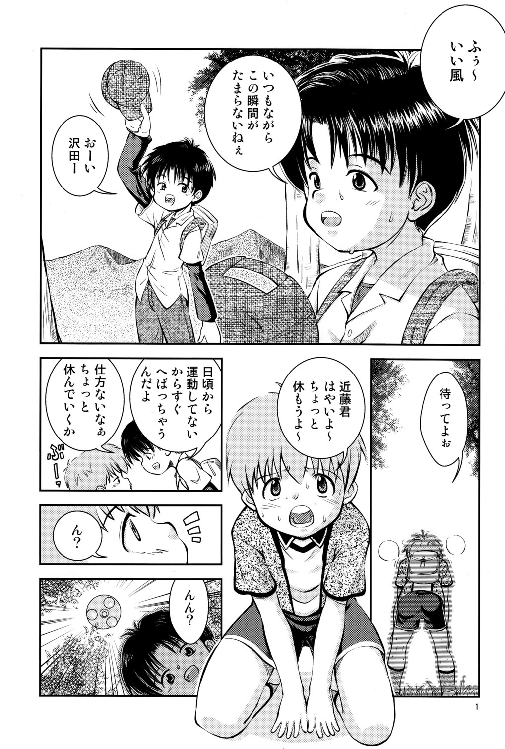 Kimi to Miru Hoshi page 2 full