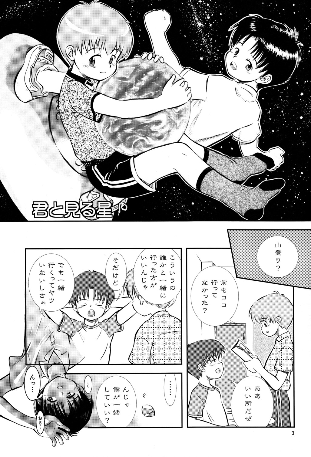 Kimi to Miru Hoshi page 4 full