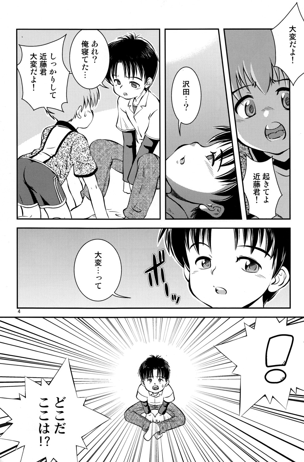 Kimi to Miru Hoshi page 5 full