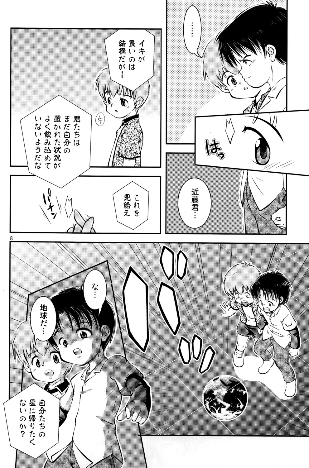 Kimi to Miru Hoshi page 9 full