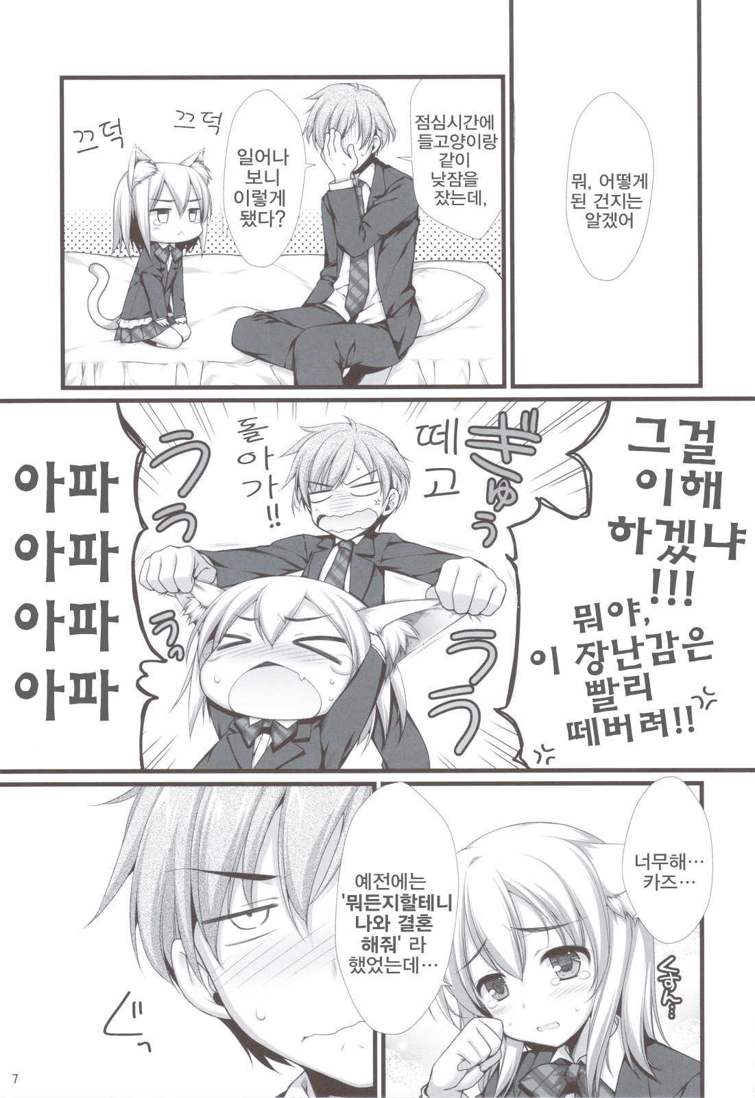 Expert ni Narimashita! & MIMI PLUS Mimi Haechaimashita!? page 7 full