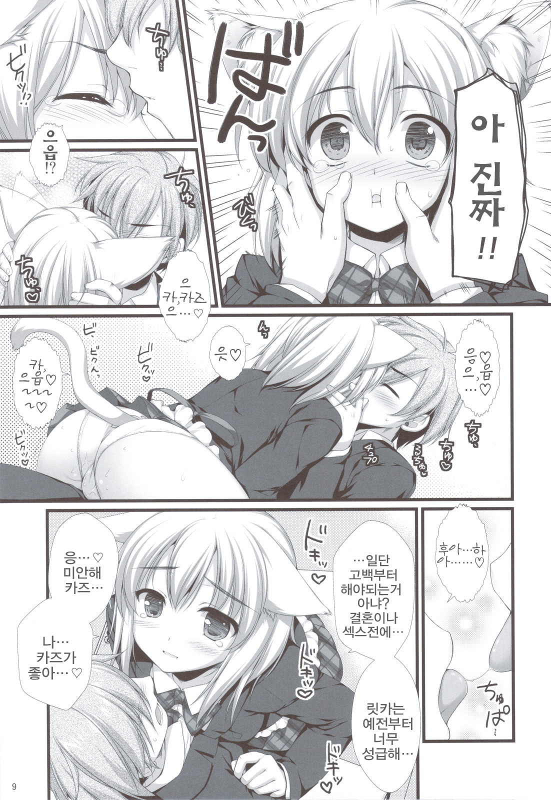 Expert ni Narimashita! & MIMI PLUS Mimi Haechaimashita!? page 9 full