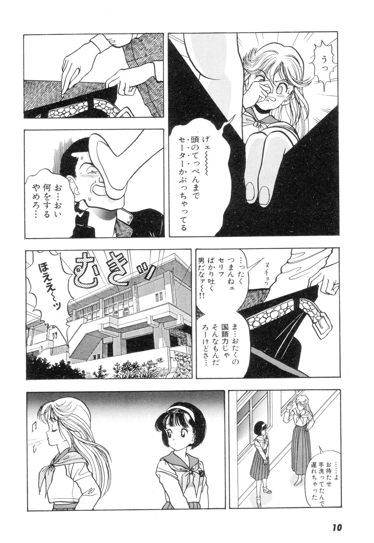 Nankyoku 28 Gou Vol.01 page 8 full