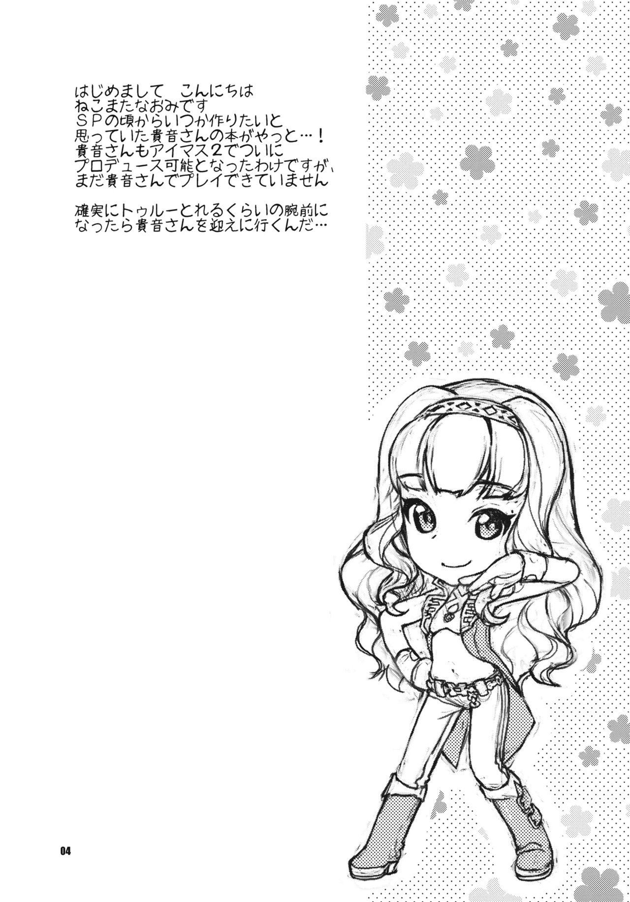 Koyoi no Tsuki ga Aoi kara page 3 full