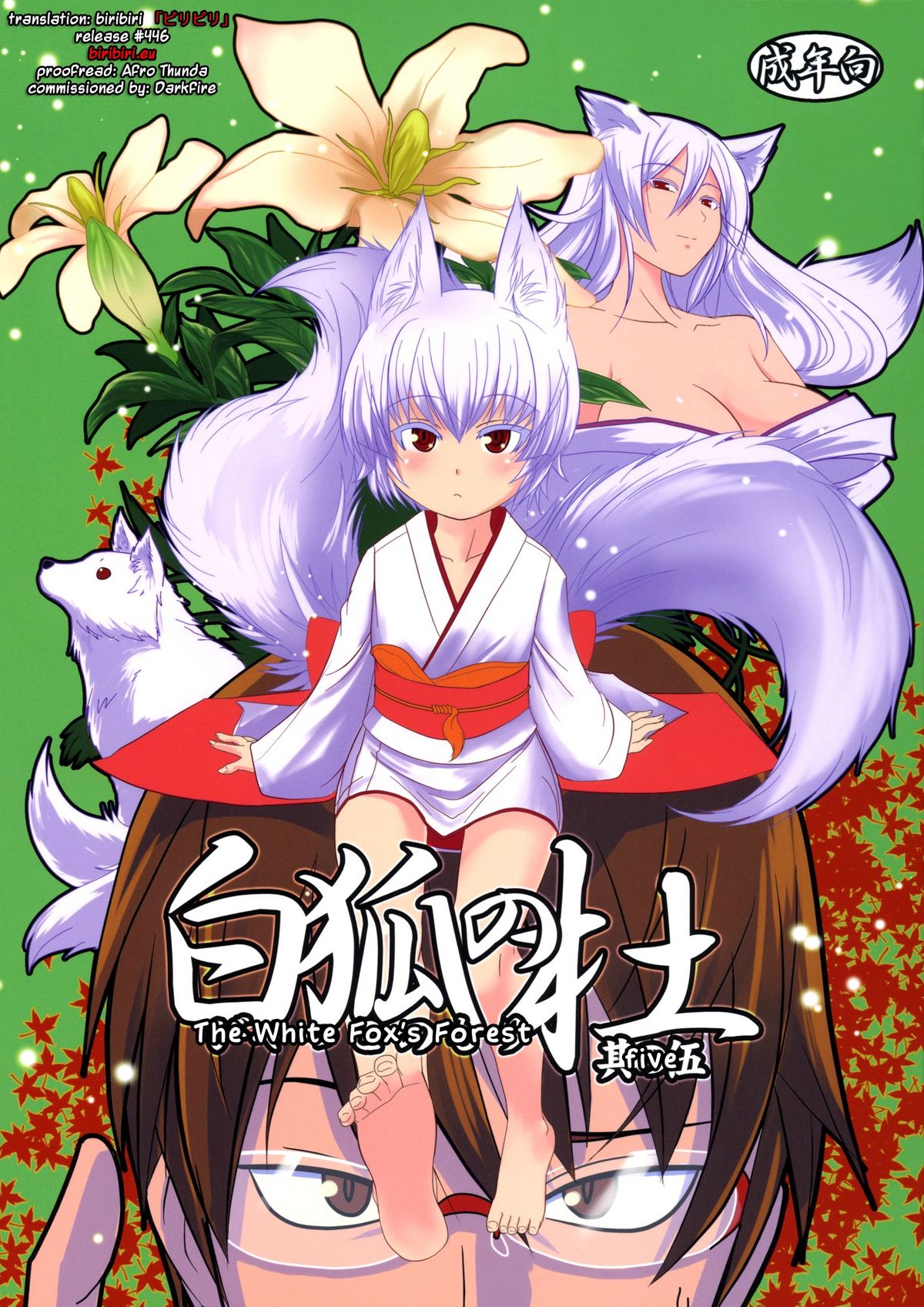 Byakko no Mori Sono Go page 1 full