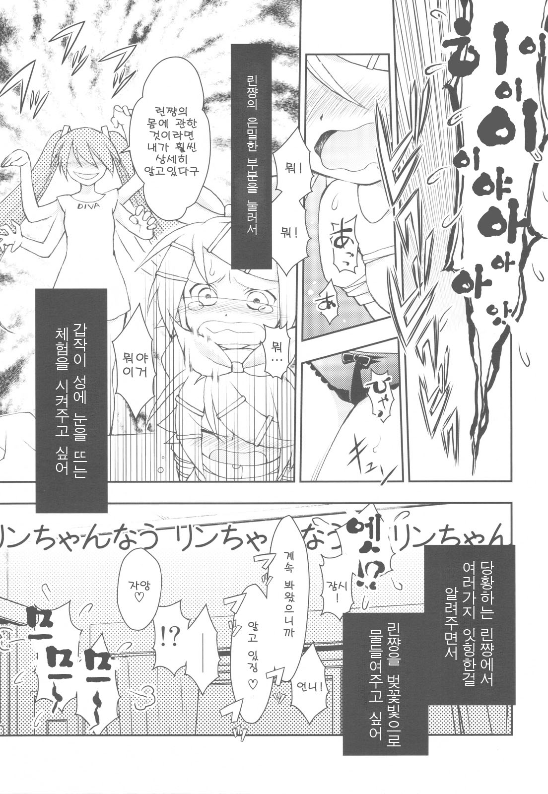 Rin-chan Now! SP page 10 full