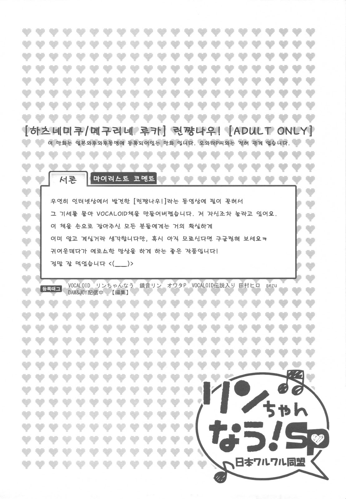 Rin-chan Now! SP page 3 full