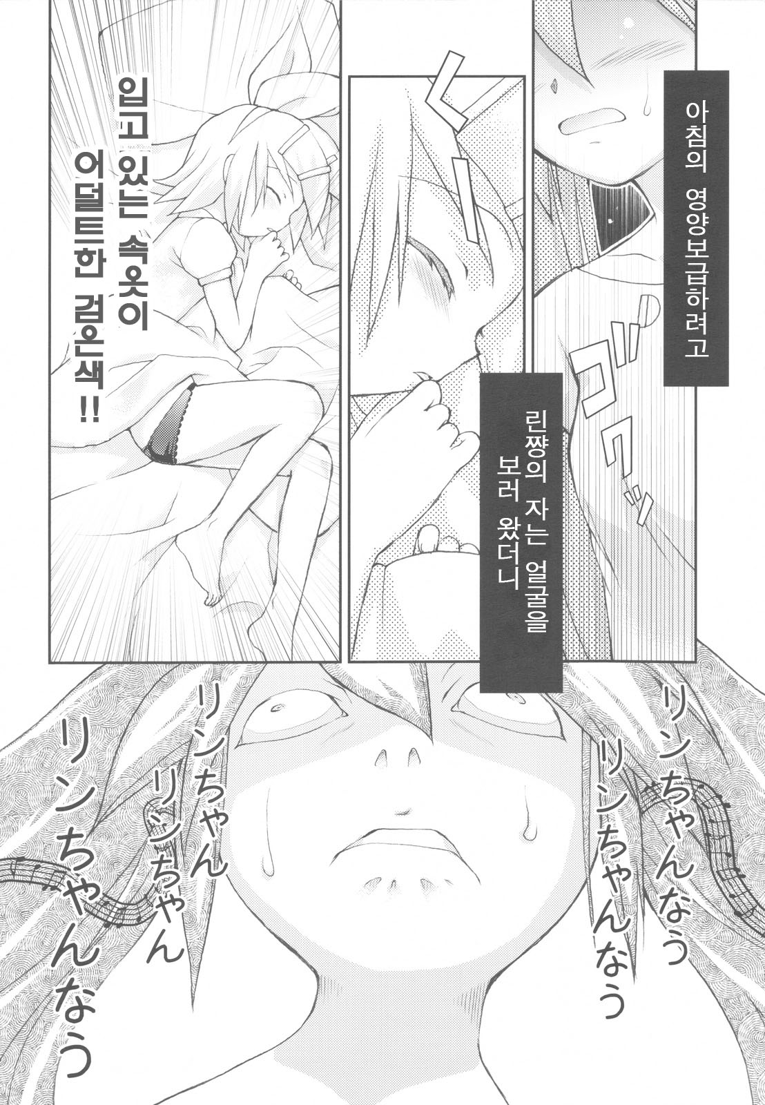 Rin-chan Now! SP page 5 full