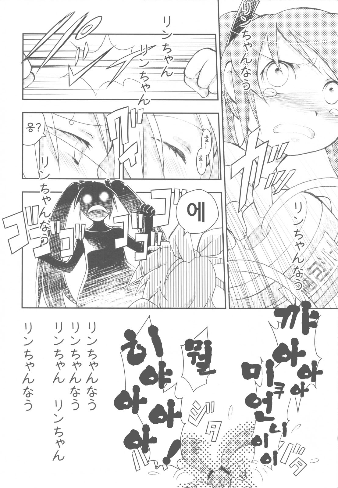 Rin-chan Now! SP page 7 full