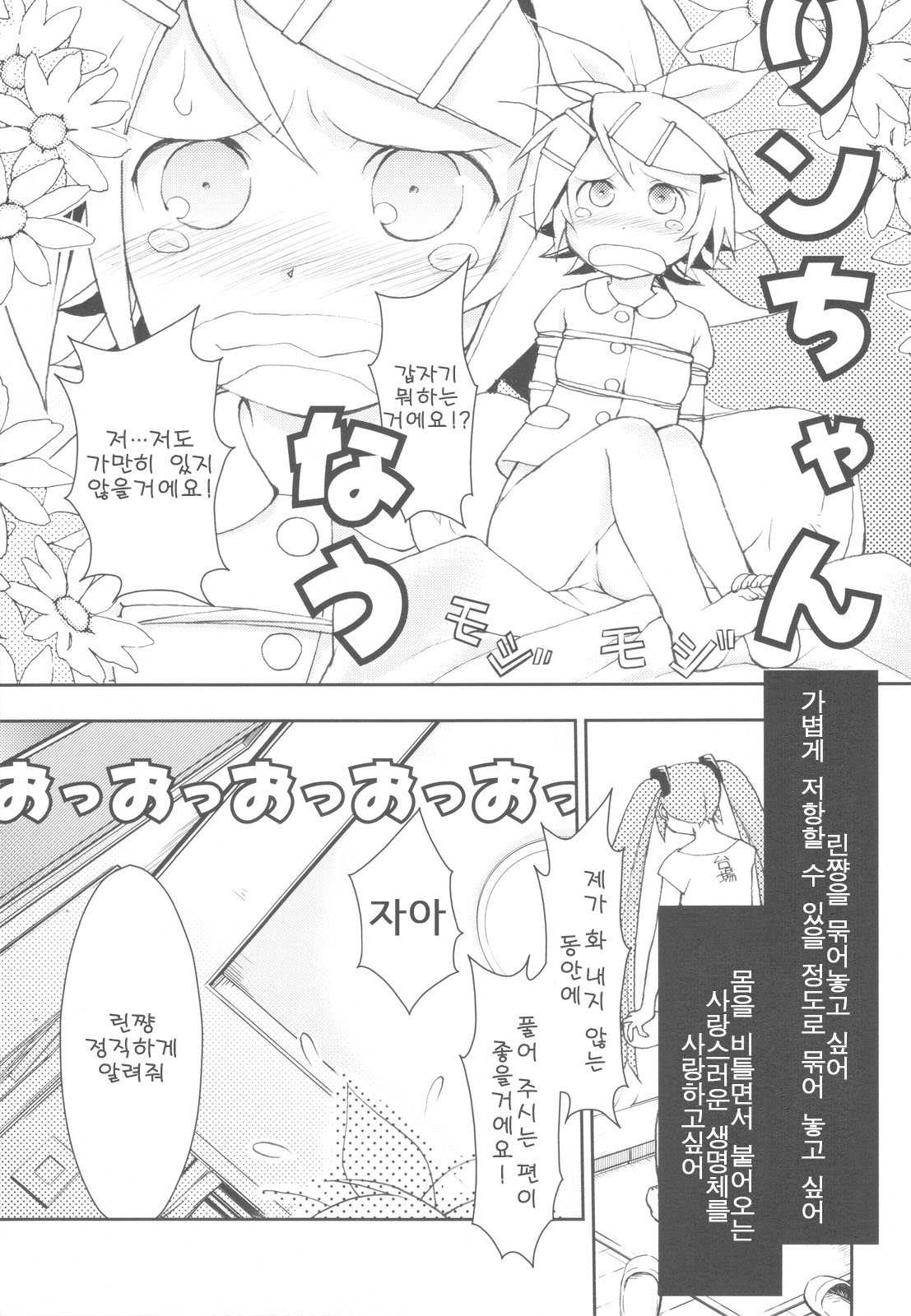 Rin-chan Now! SP page 8 full