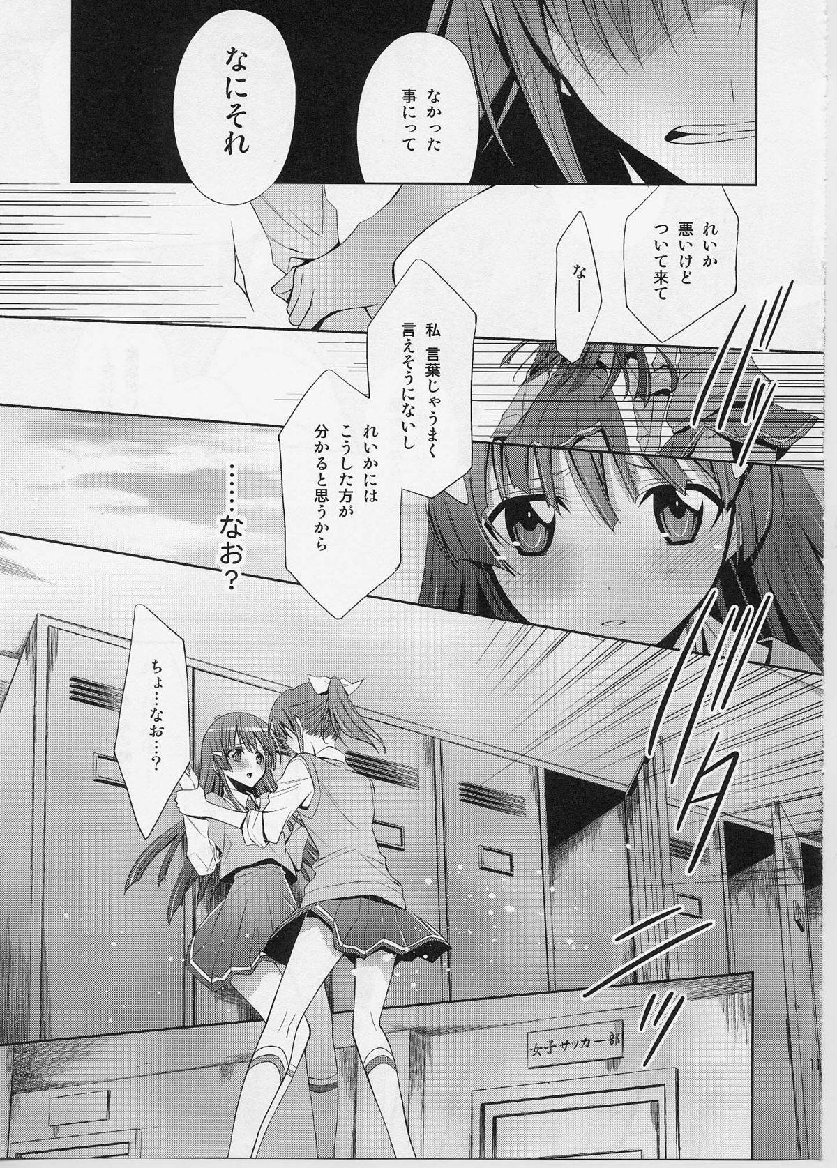 Suki na Hito. - LOVERs page 10 full