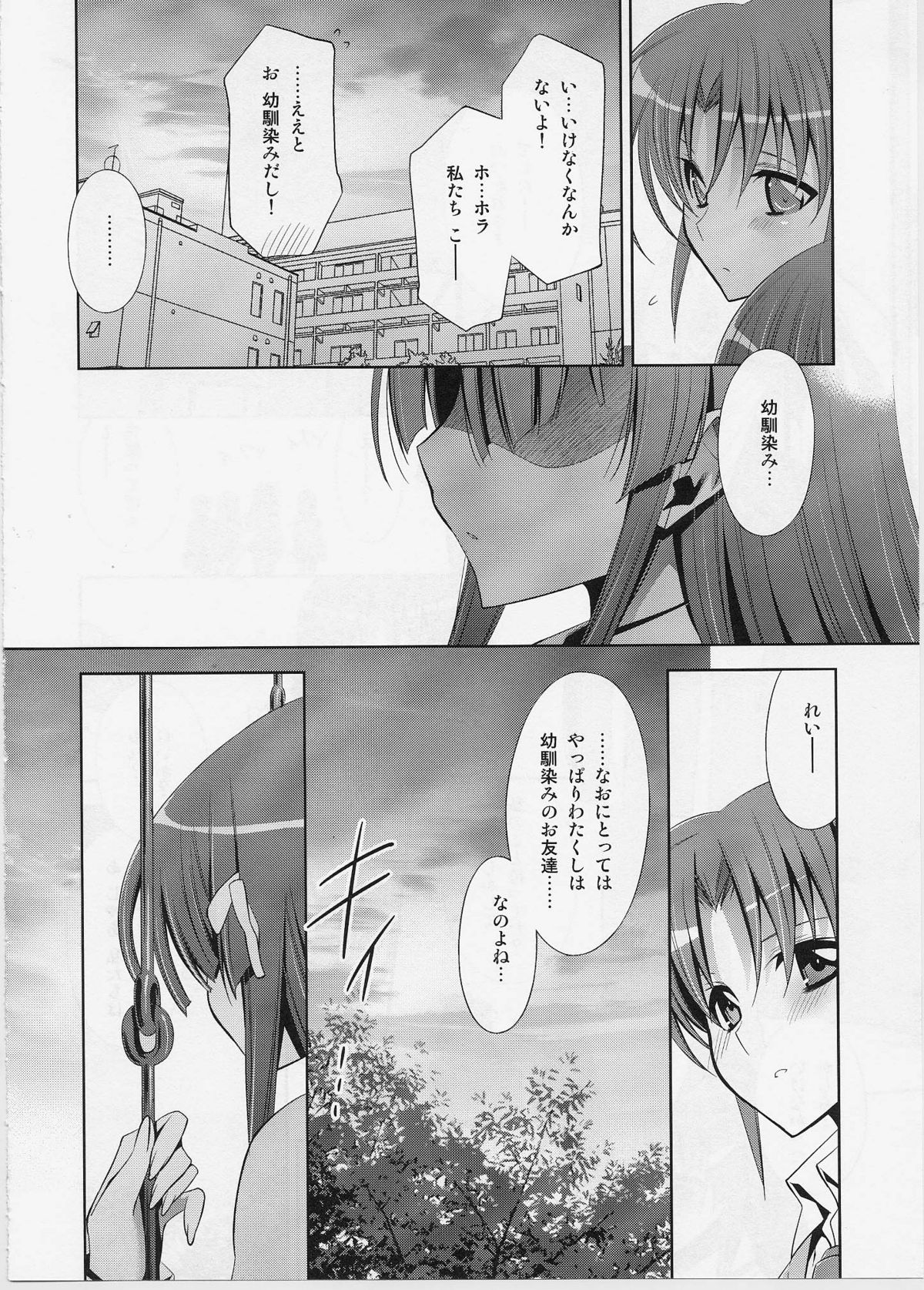 Suki na Hito. - LOVERs page 7 full