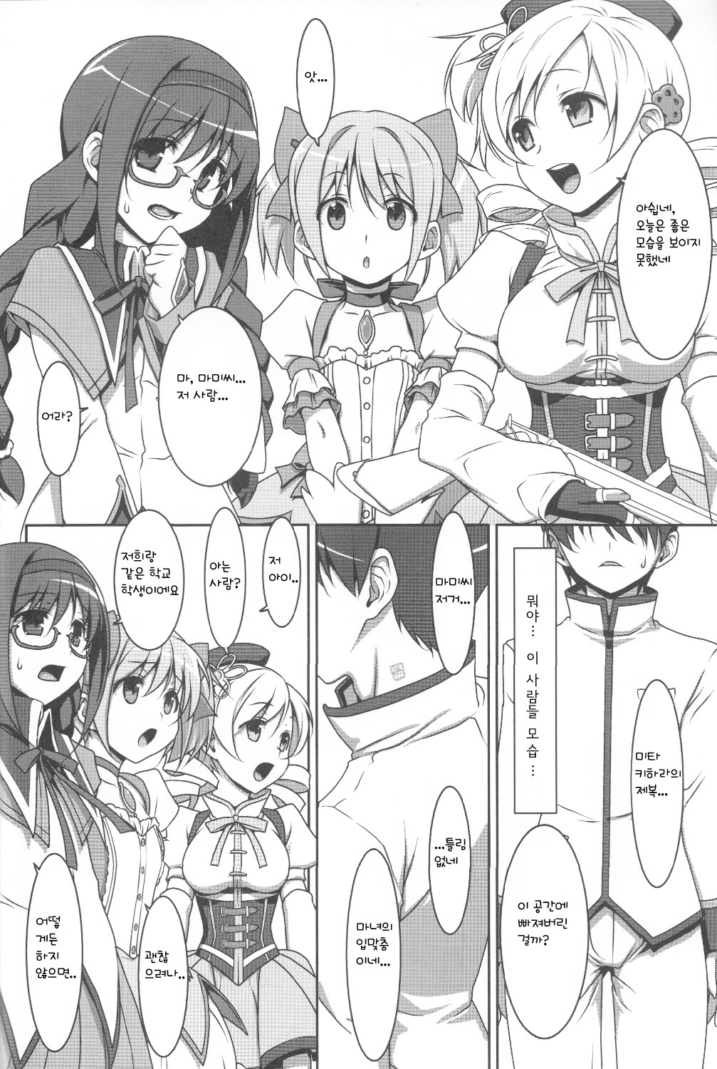 Mahou Shoujo no Naisho no Oshigoto page 4 full