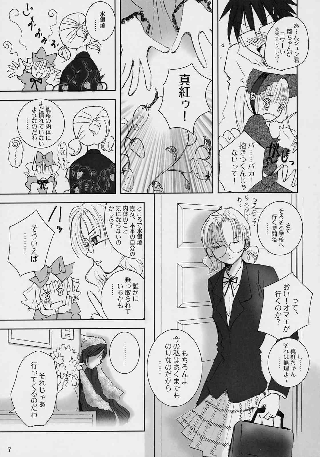 bara otome shunou kaigi page 6 full