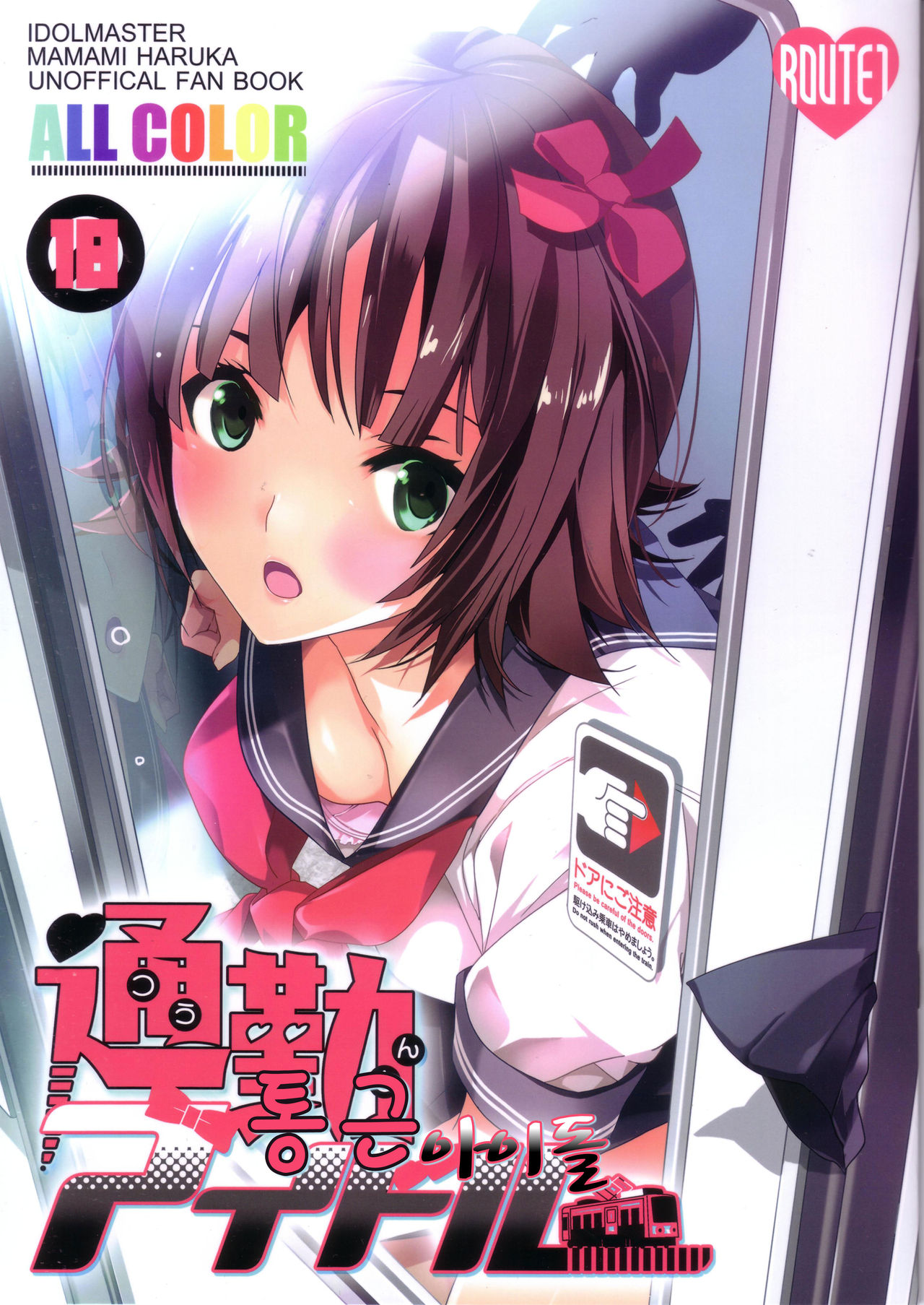 Tsuukin Idol | 통근 아이돌 page 1 full