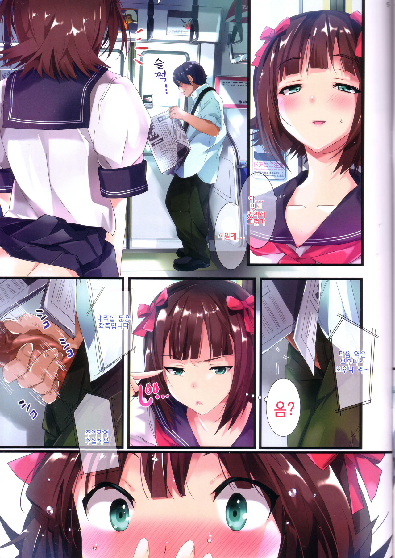 Tsuukin Idol | 통근 아이돌 page 5 full