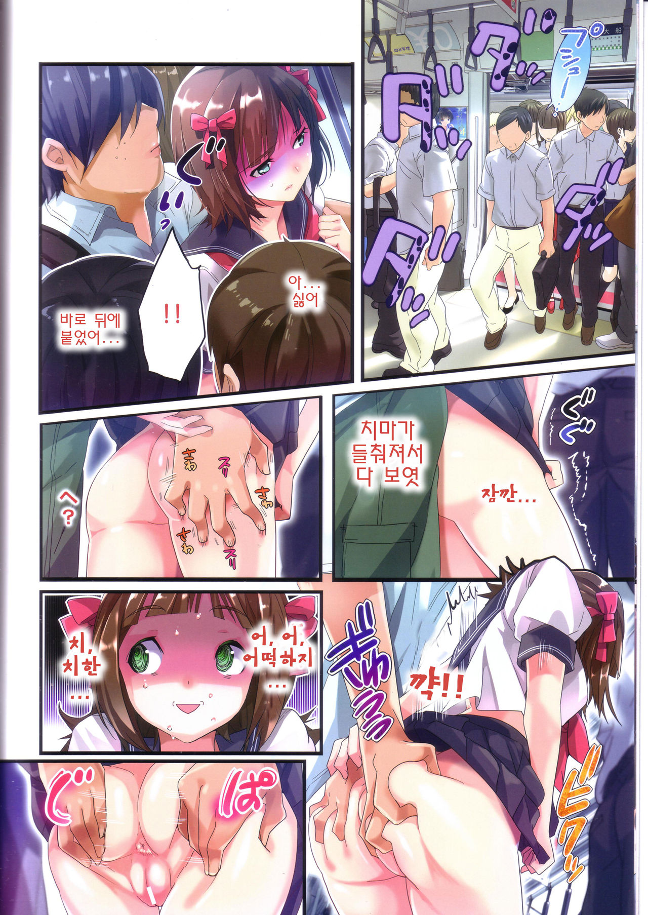 Tsuukin Idol | 통근 아이돌 page 6 full