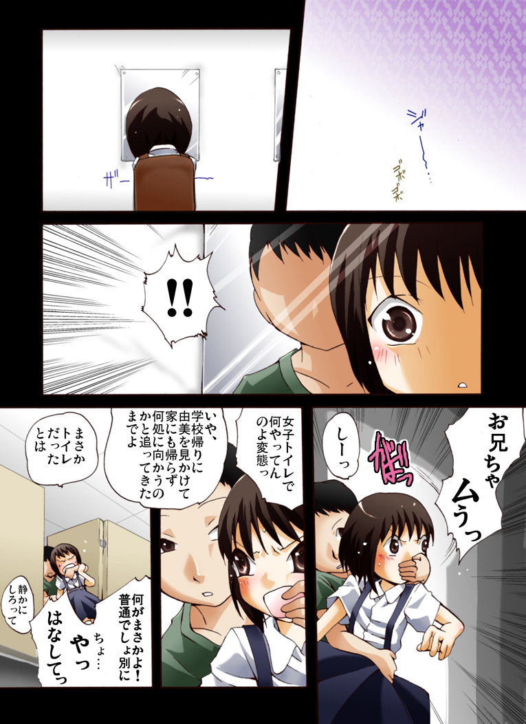 Otonashiku Oniichan ni Shibararenasai! Second! page 6 full