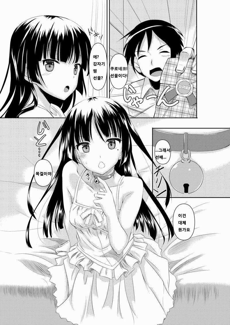 Kuroneko to Chaichai Shitai Hon page 2 full