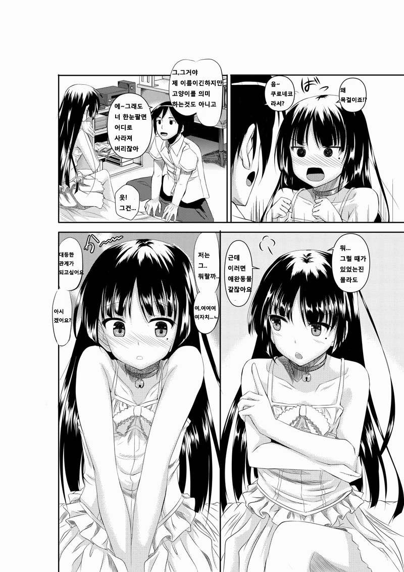 Kuroneko to Chaichai Shitai Hon page 3 full