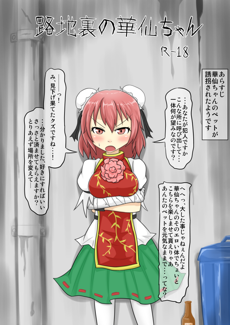 Rojiura no Kasen-chan page 1 full