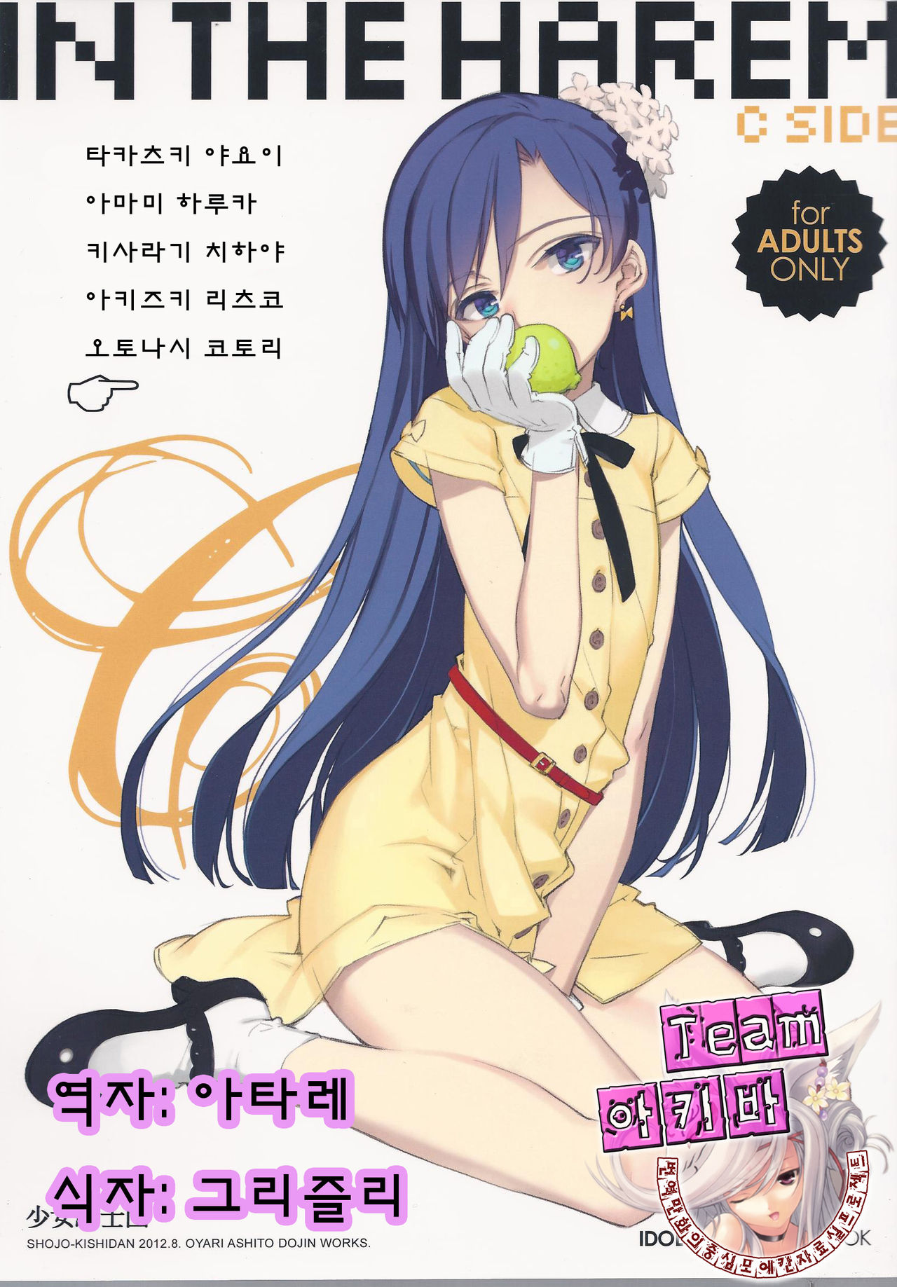 IN THE HAREM C SIDE page 1 full