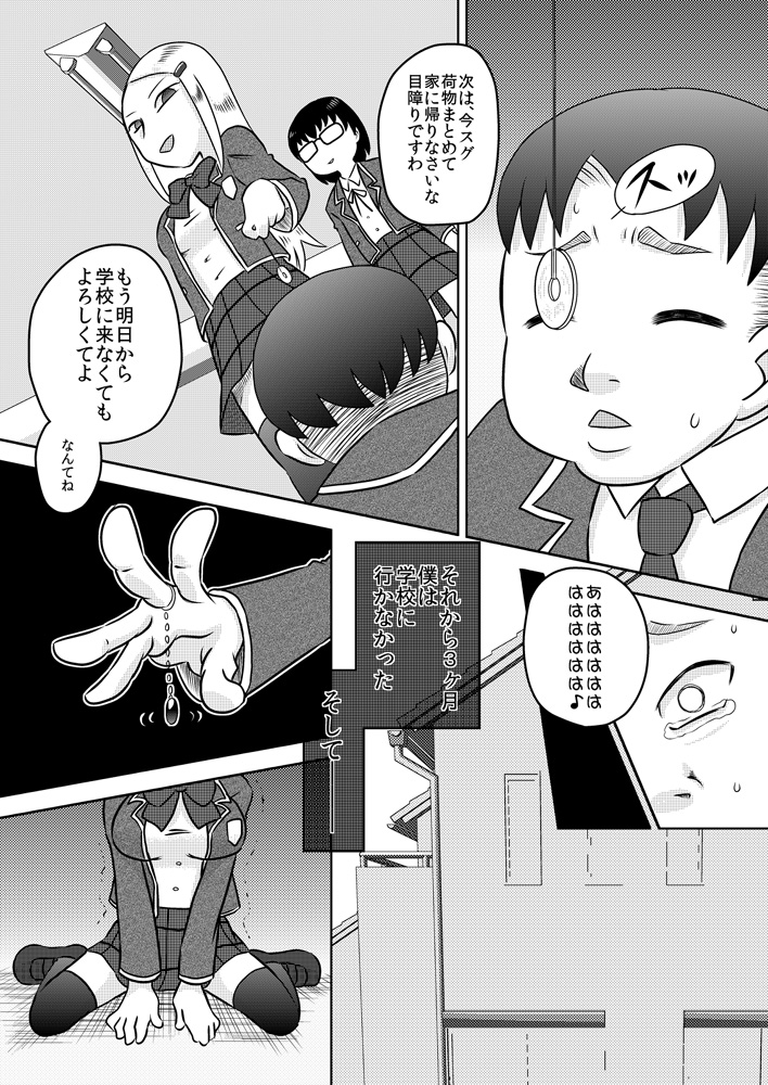 Chijoku Saimin ~ Ojou-sama ni Saimin-jutsu de Fukushuu o ~ page 5 full