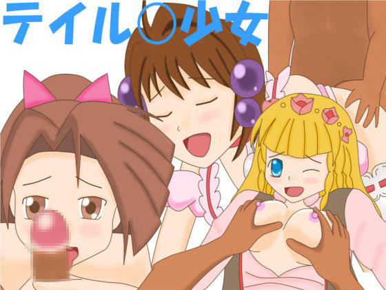 Tail○ Shoujo page 1 full