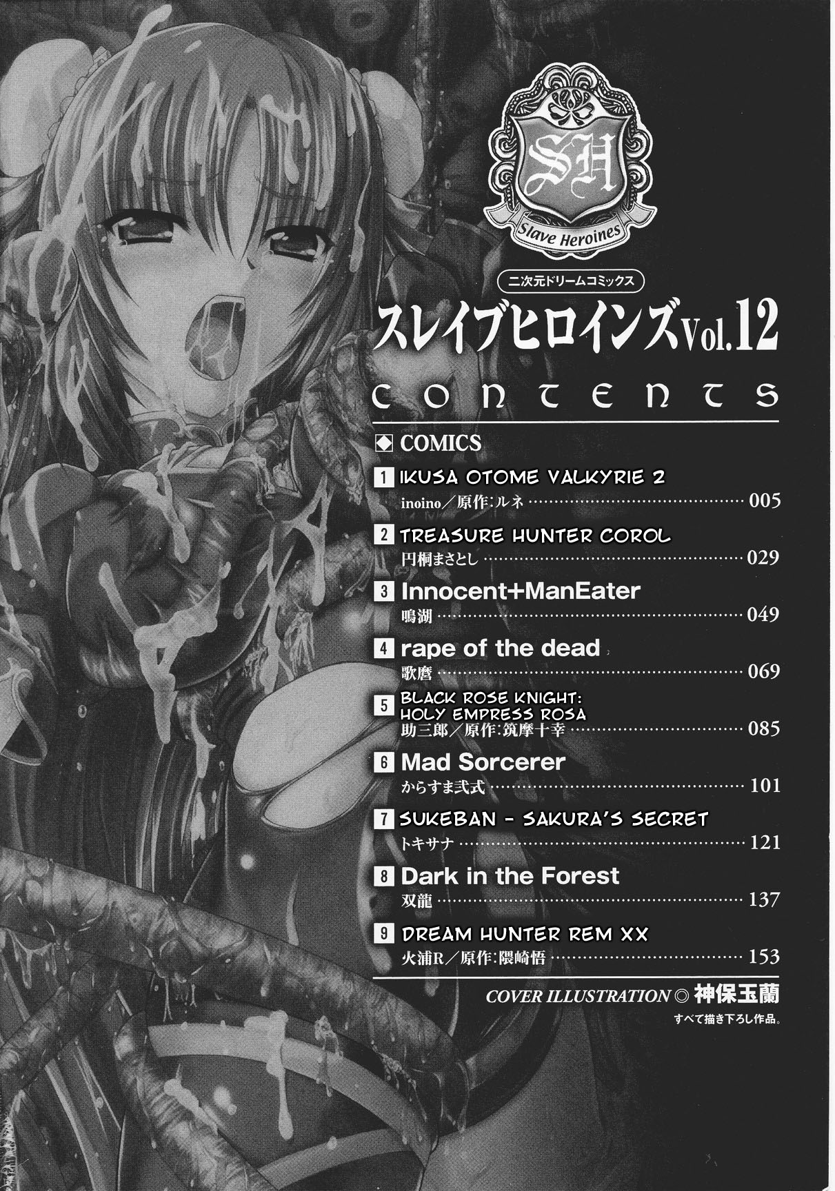Slave Heroines Vol. 12 page 7 full