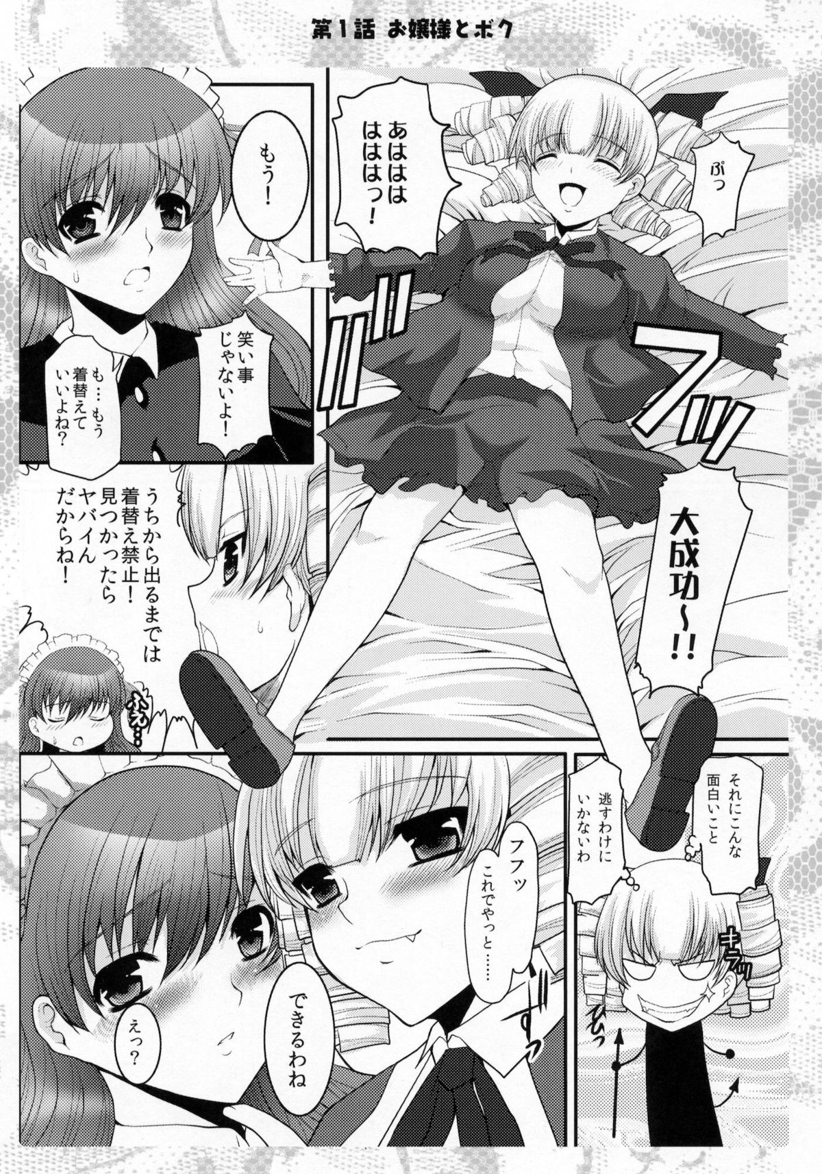 Ojousama to Sensei to Maid-san to Boku page 6 full