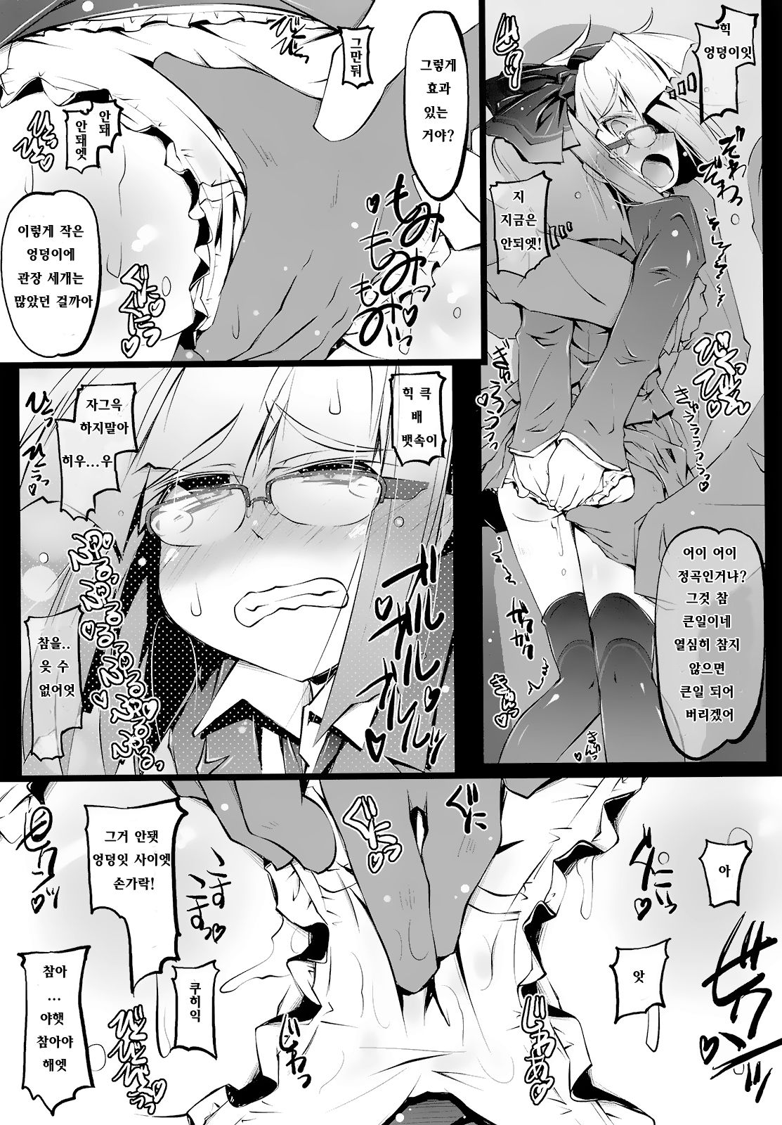 PANIC TRAIN page 10 full