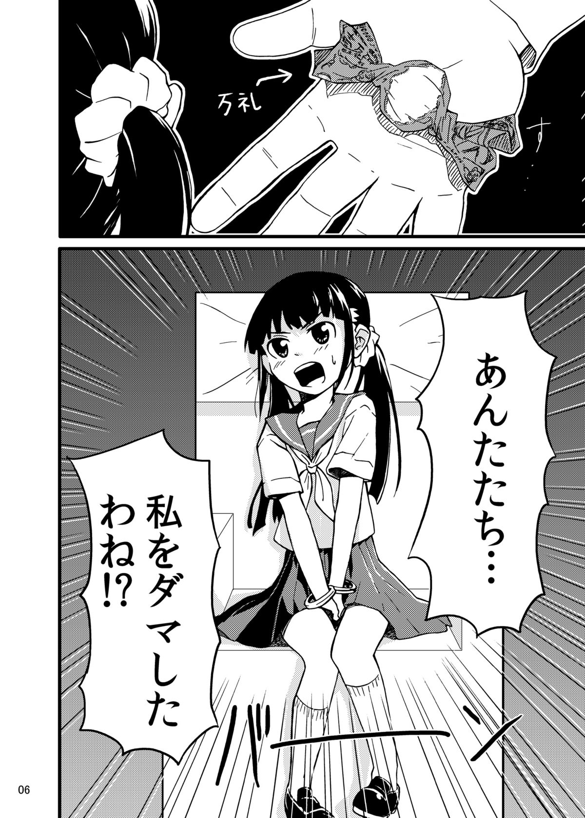 Shokushu Meka page 5 full