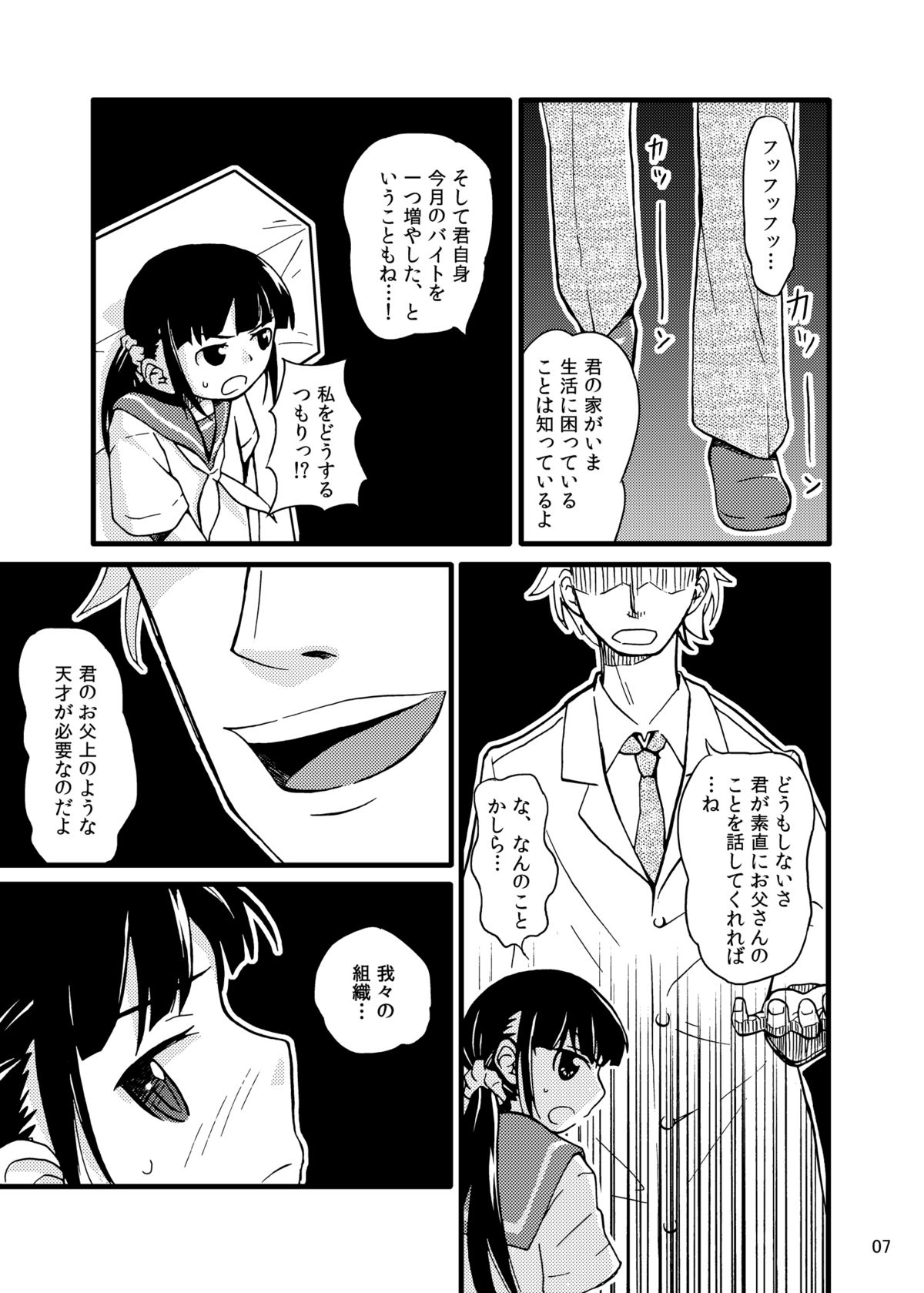 Shokushu Meka page 6 full