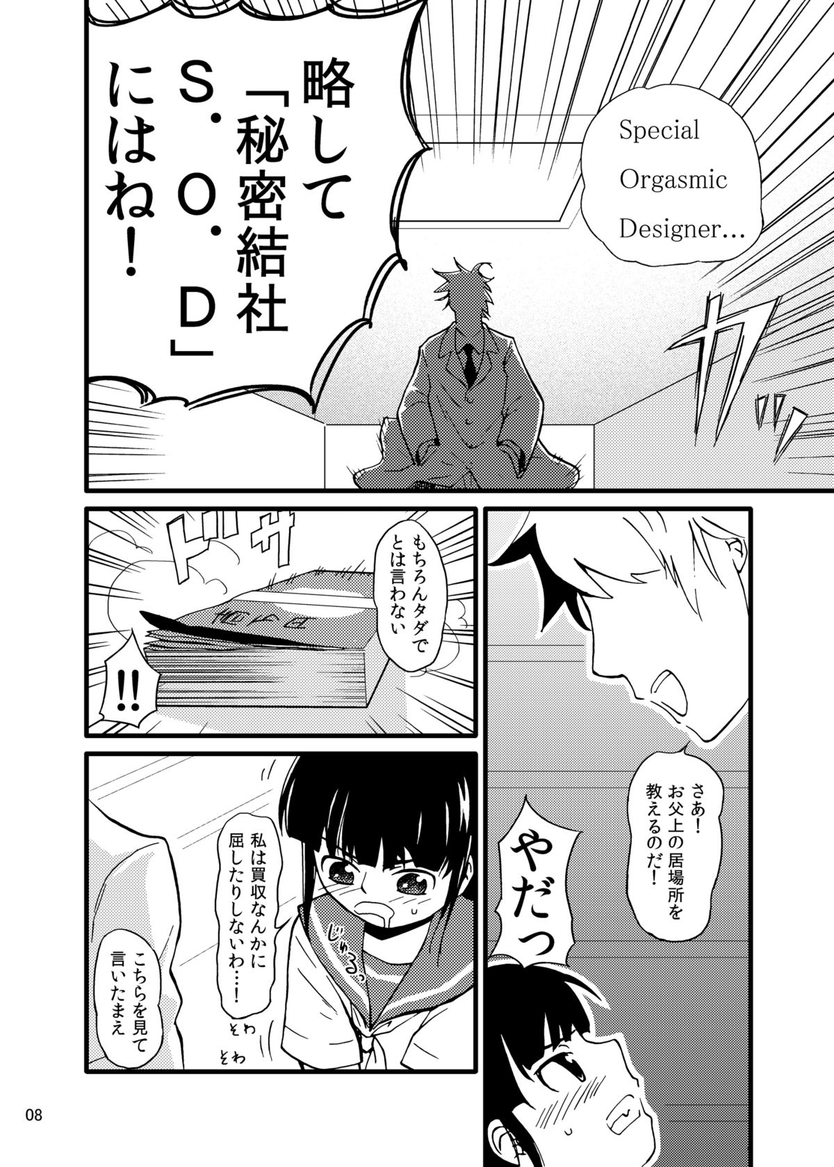 Shokushu Meka page 7 full