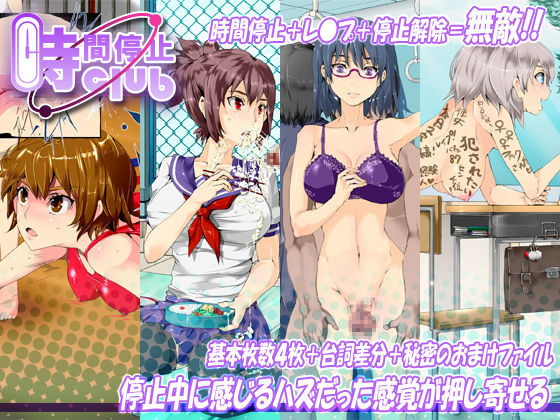 Jikan Teishi Club page 1 full