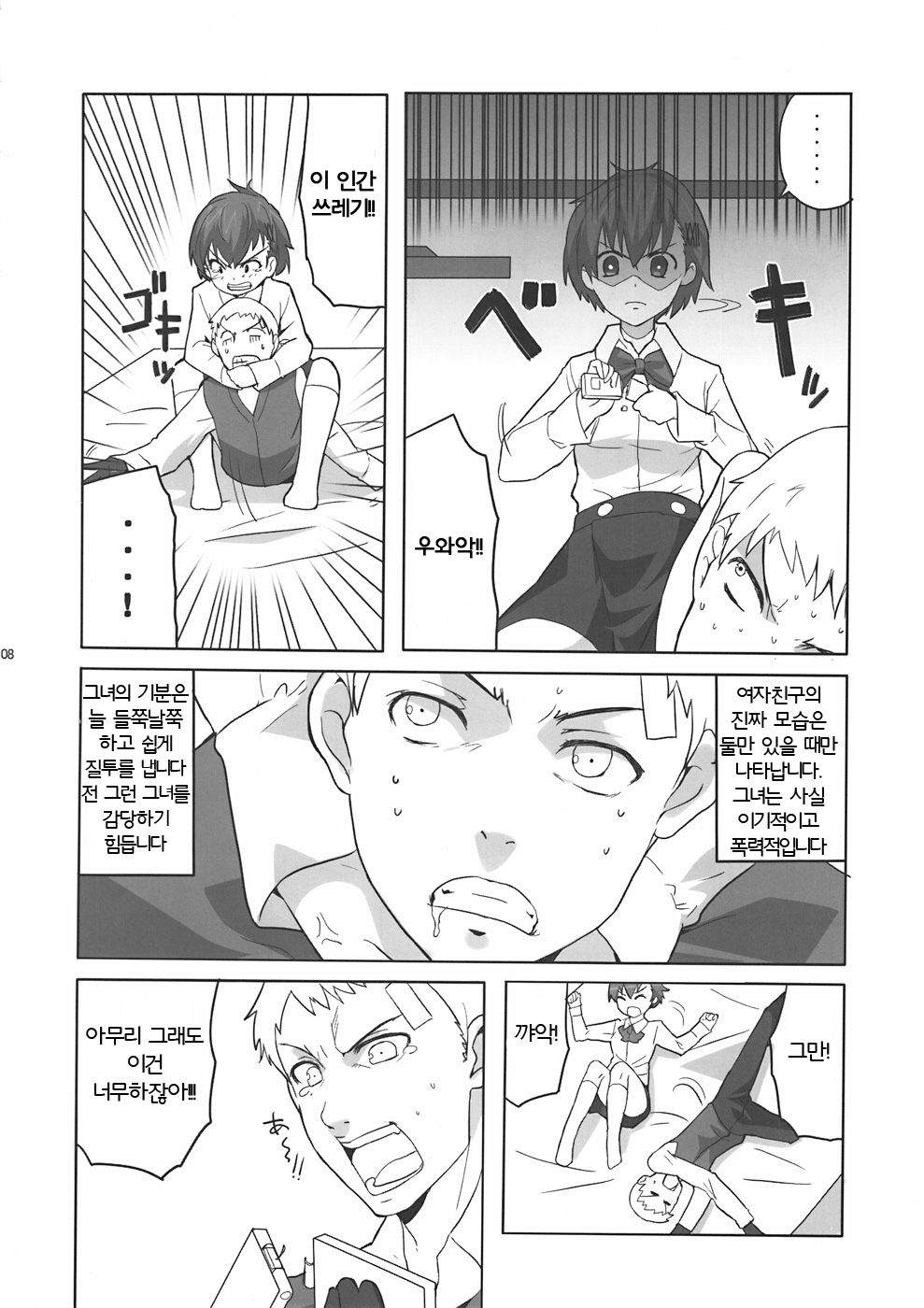 Soushisouai DESTINY page 7 full