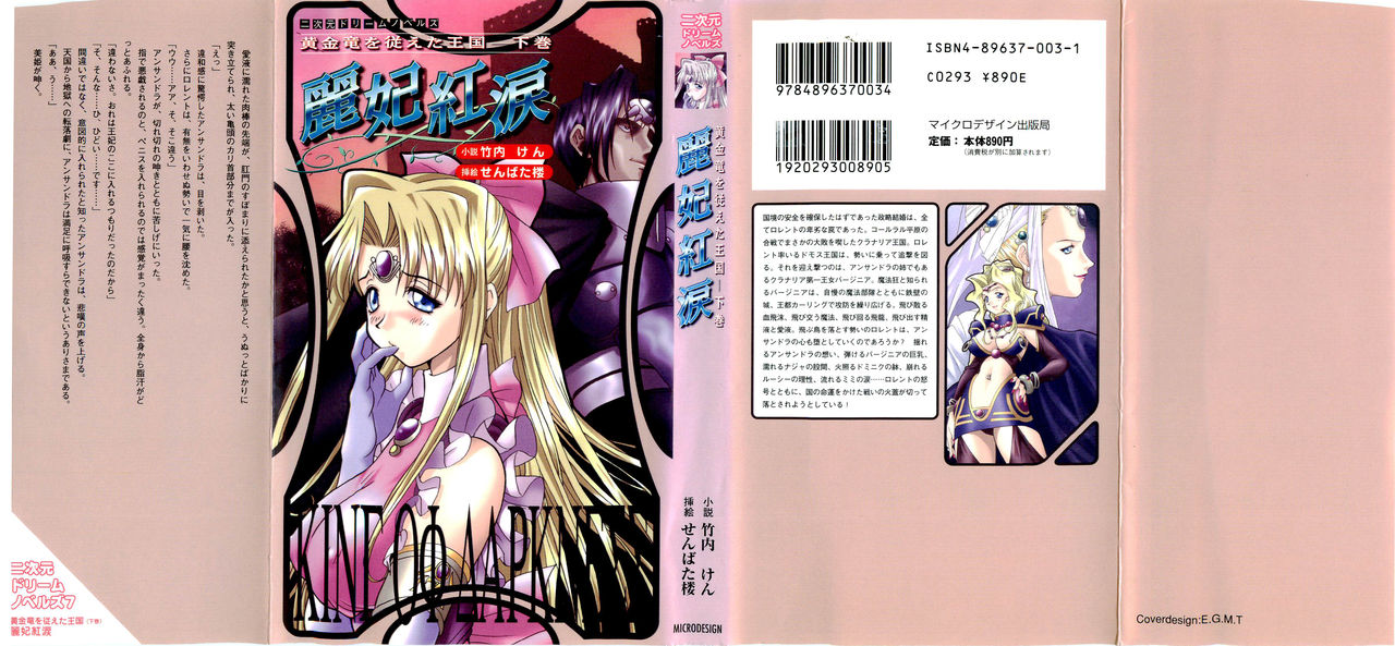 Ougonryuu o Shitagaeta Oukoku Gekan - Reihi Kourui page 2 full